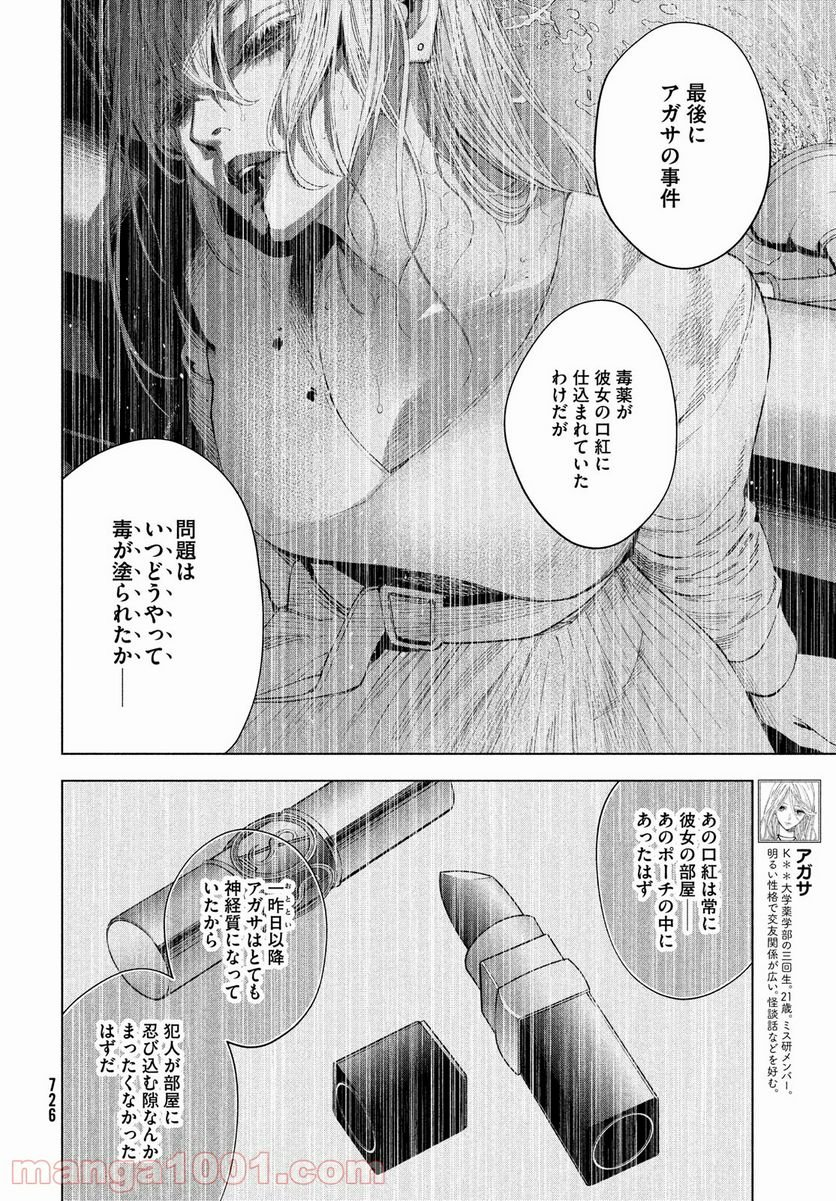 十角館の殺人 漫画 - 第22話 - Page 20