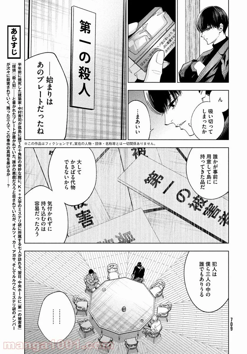 十角館の殺人 漫画 - 第22話 - Page 3