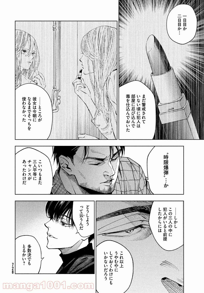 十角館の殺人 漫画 - 第22話 - Page 22