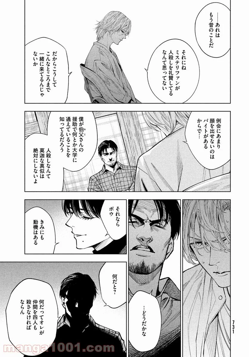 十角館の殺人 漫画 - 第22話 - Page 25