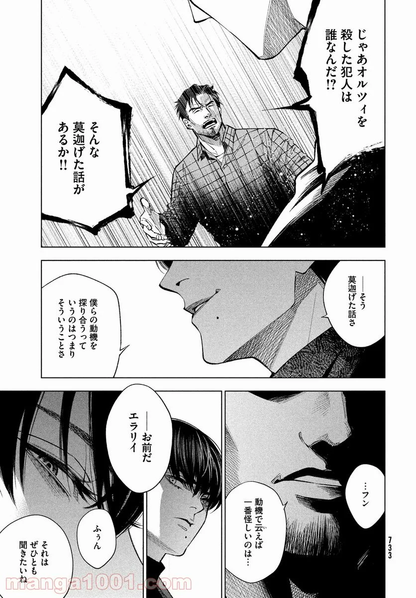 十角館の殺人 漫画 - 第22話 - Page 27