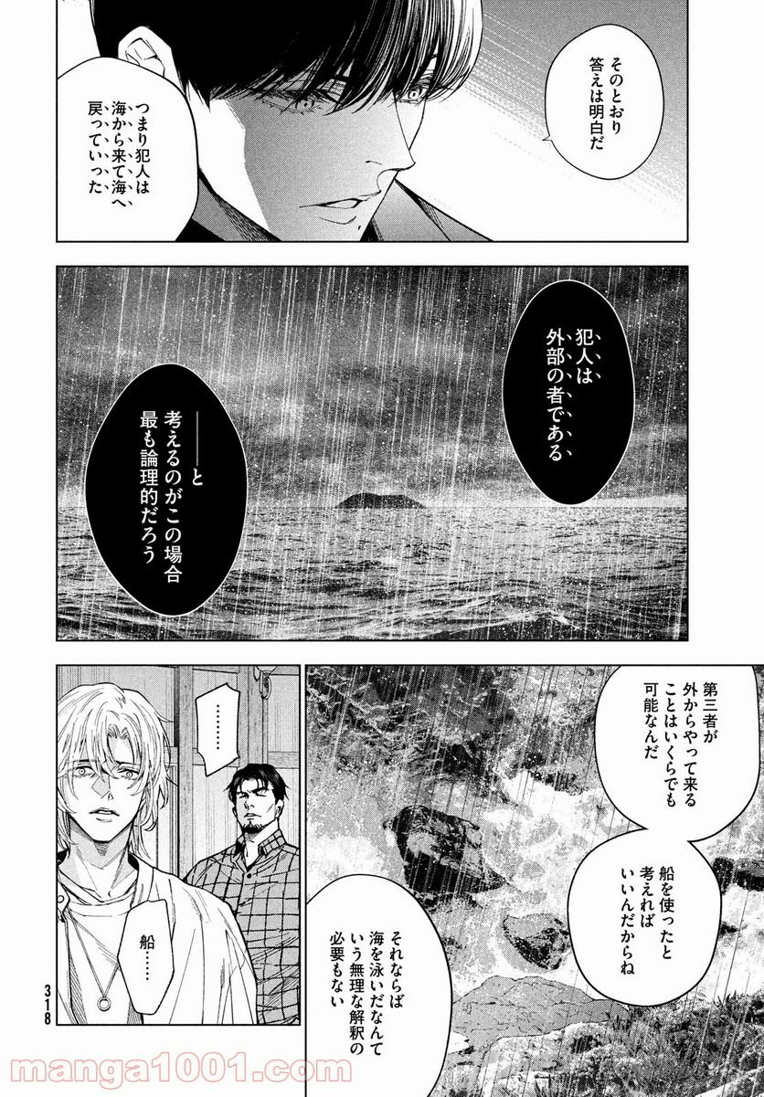 十角館の殺人 漫画 - 第23話 - Page 12