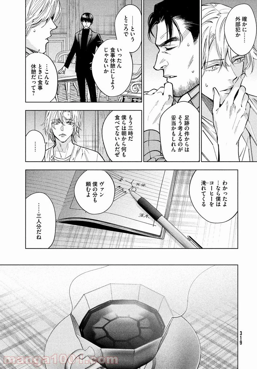 十角館の殺人 漫画 - 第23話 - Page 13