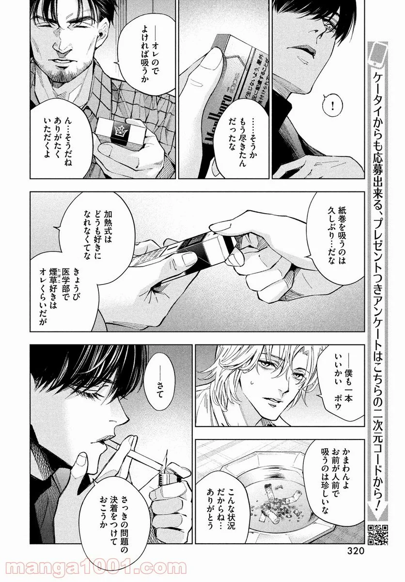 十角館の殺人 漫画 - 第23話 - Page 14