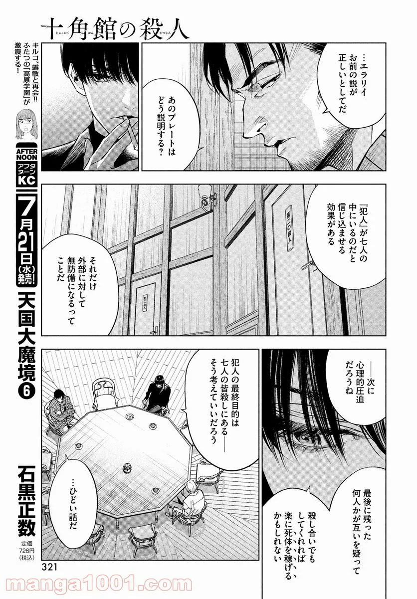 十角館の殺人 漫画 - 第23話 - Page 15