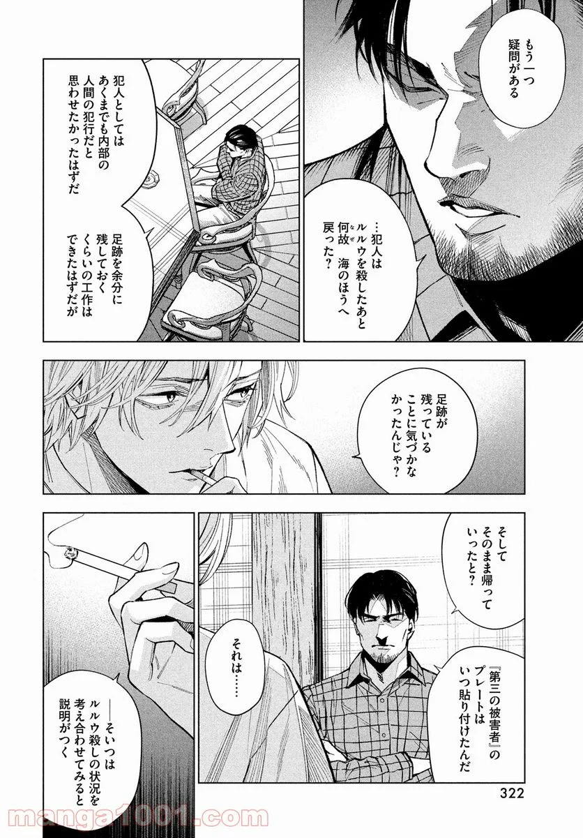 十角館の殺人 漫画 - 第23話 - Page 16