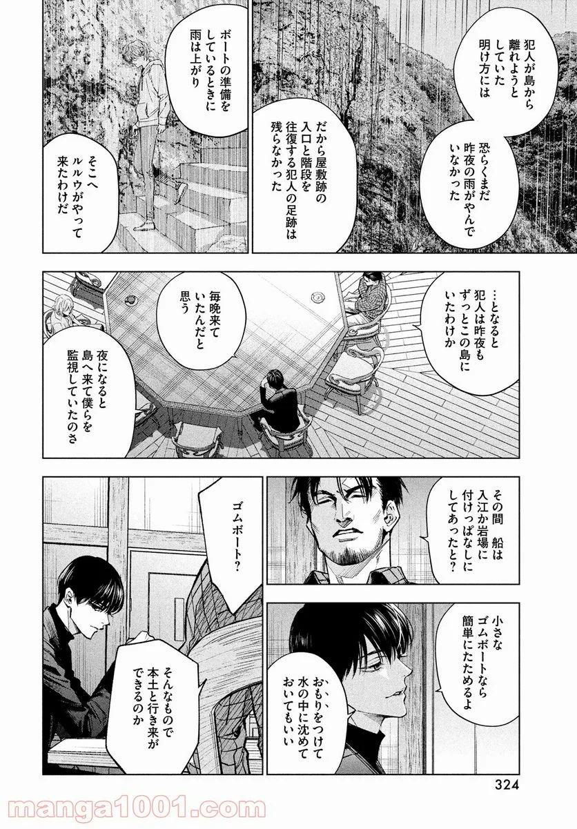 十角館の殺人 漫画 - 第23話 - Page 18