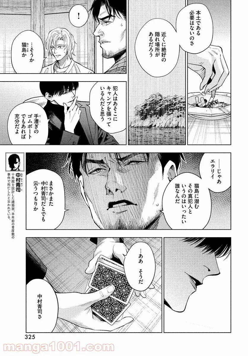 十角館の殺人 漫画 - 第23話 - Page 19