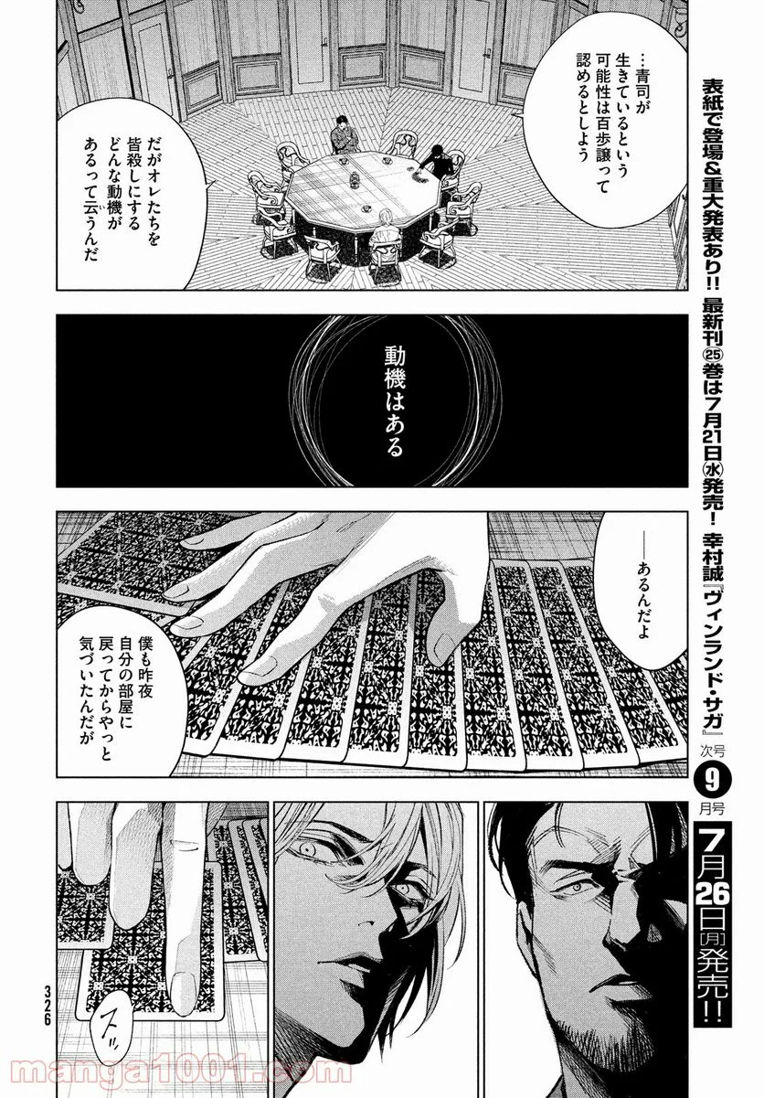 十角館の殺人 漫画 - 第23話 - Page 20