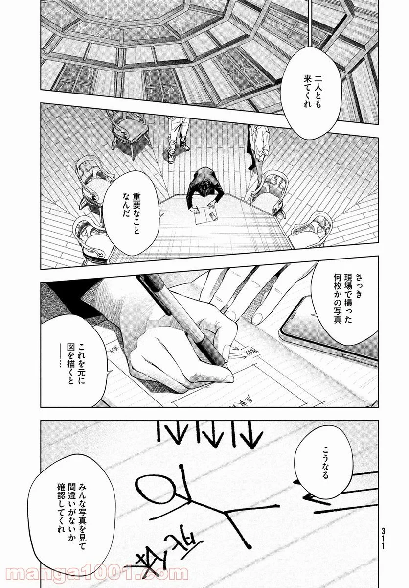 十角館の殺人 漫画 - 第23話 - Page 5