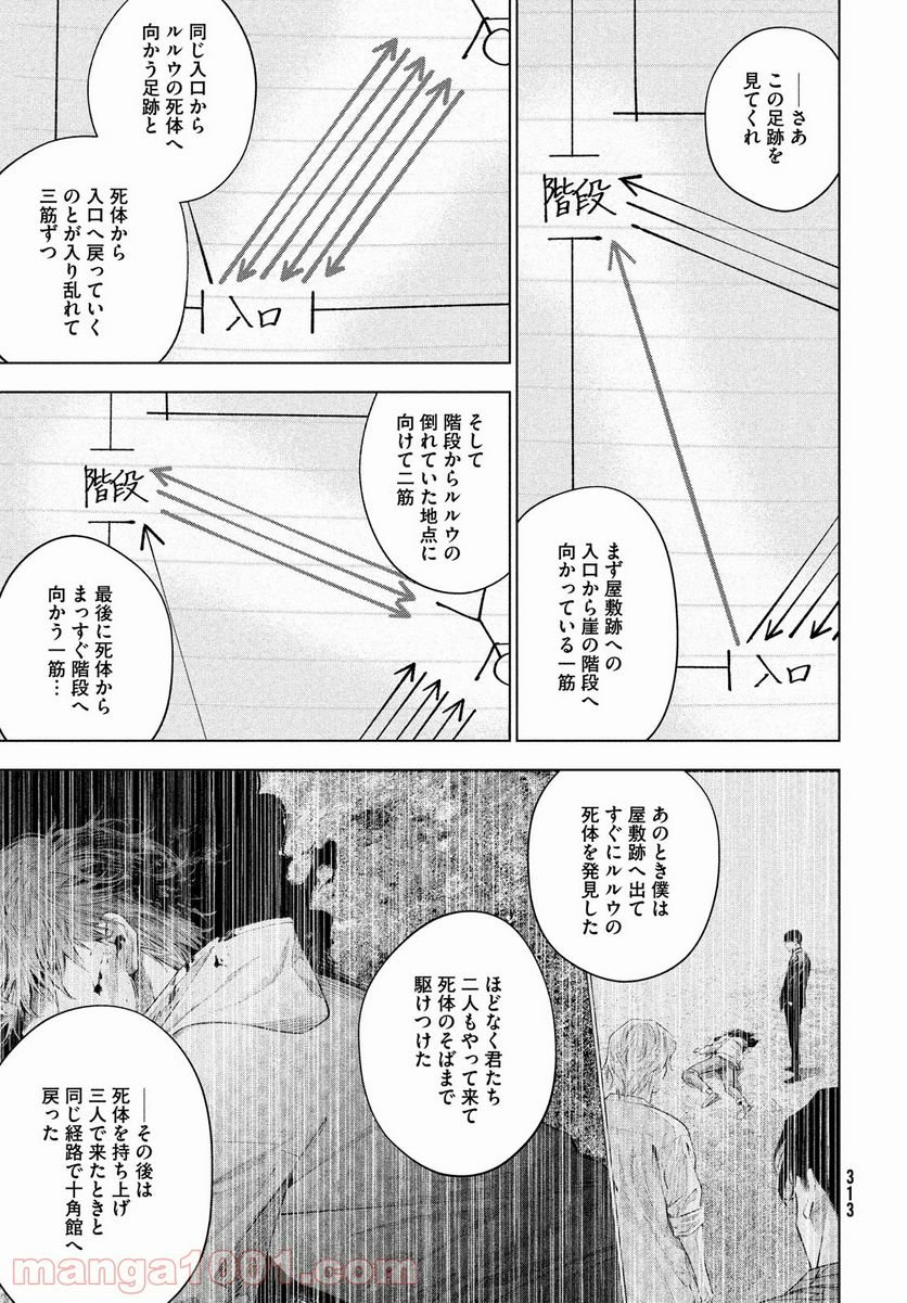 十角館の殺人 漫画 - 第23話 - Page 7