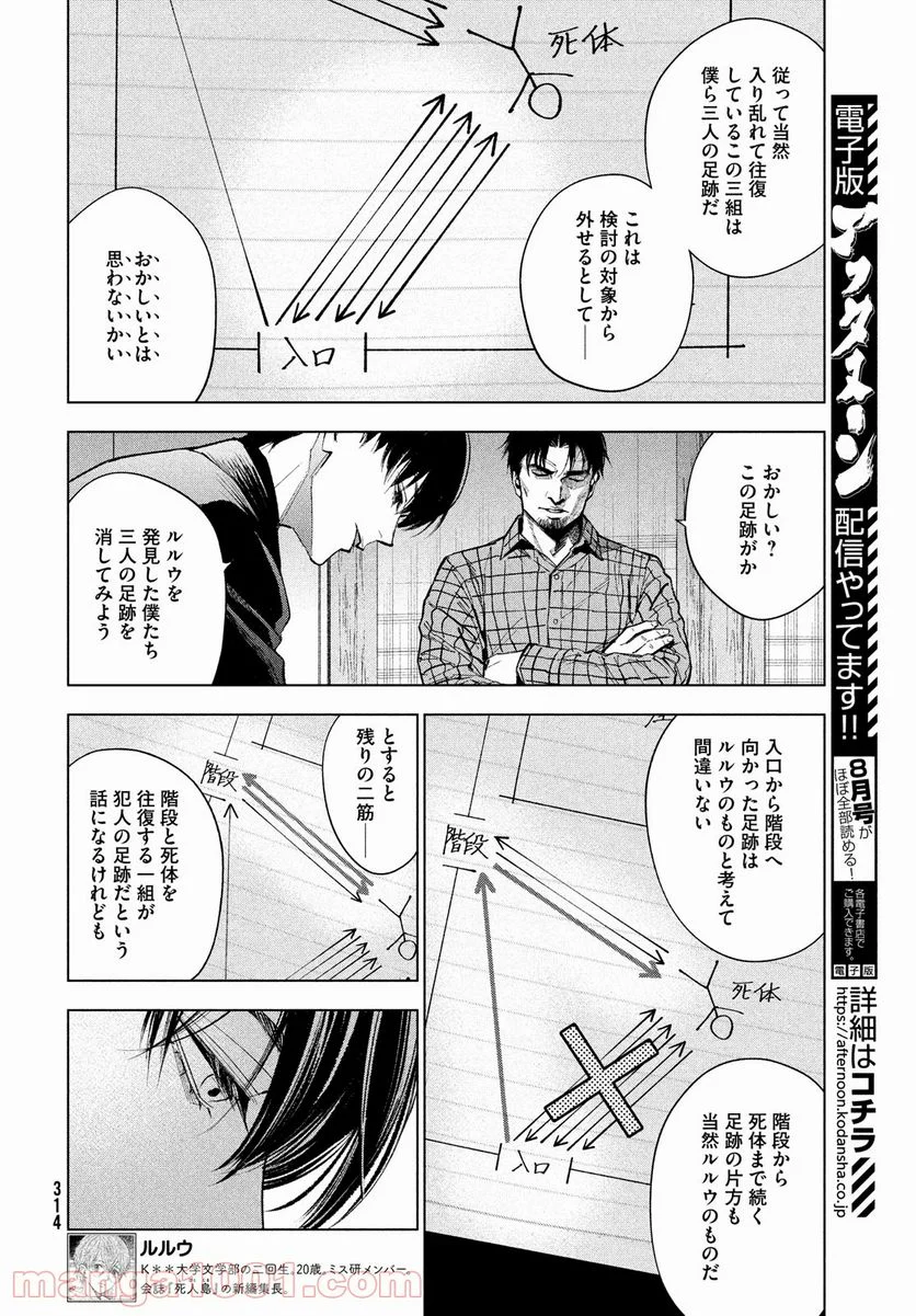 十角館の殺人 漫画 - 第23話 - Page 8