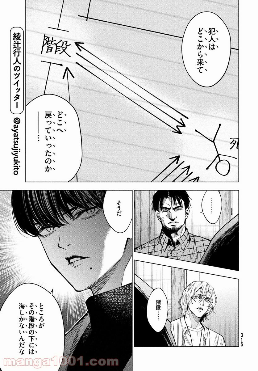 十角館の殺人 漫画 - 第23話 - Page 9