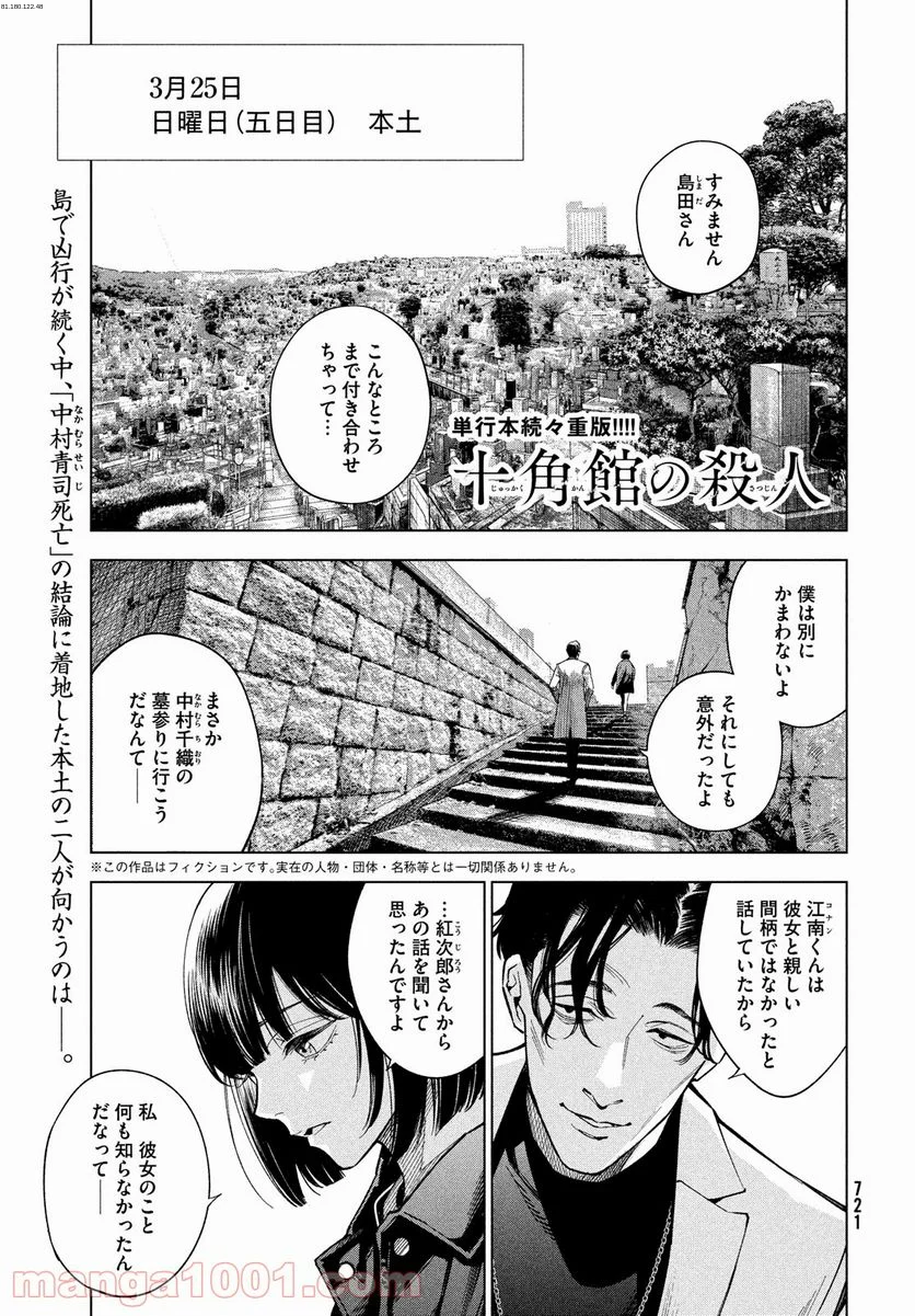 十角館の殺人 漫画 - 第24話 - Page 1