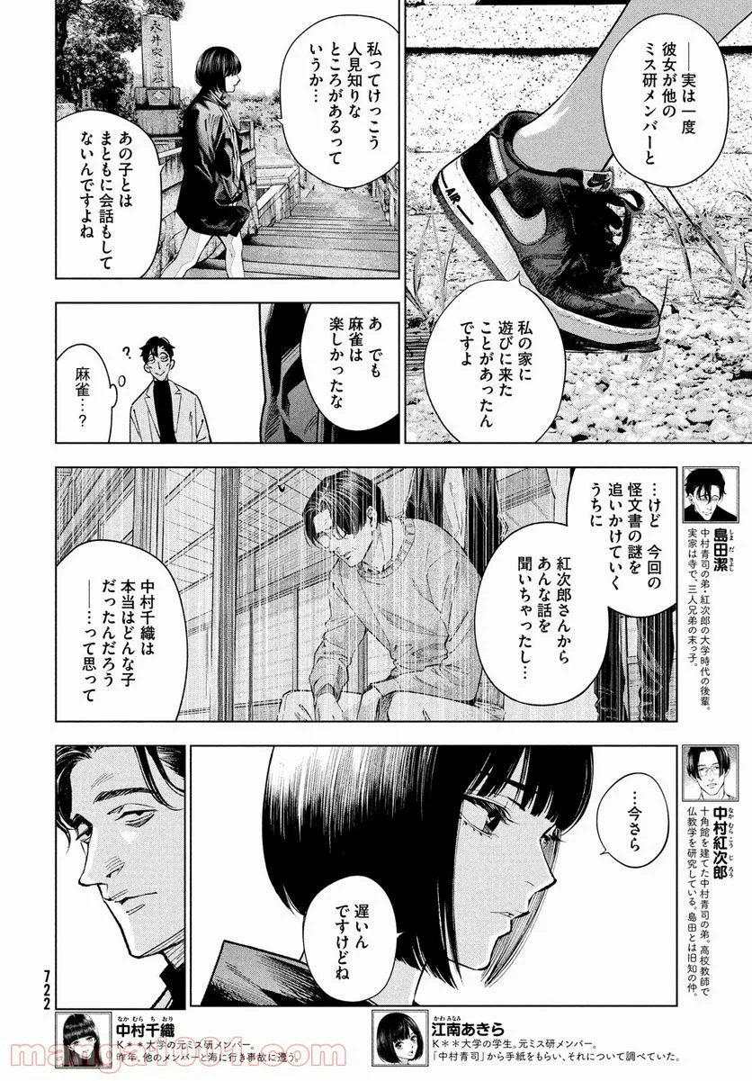 十角館の殺人 漫画 - 第24話 - Page 2