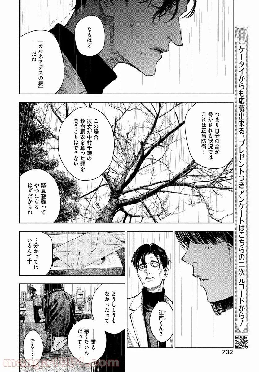 十角館の殺人 漫画 - 第24話 - Page 12