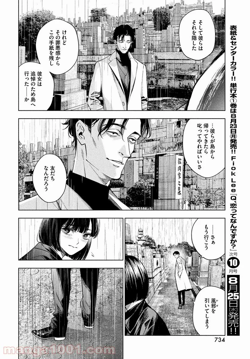 十角館の殺人 漫画 - 第24話 - Page 14