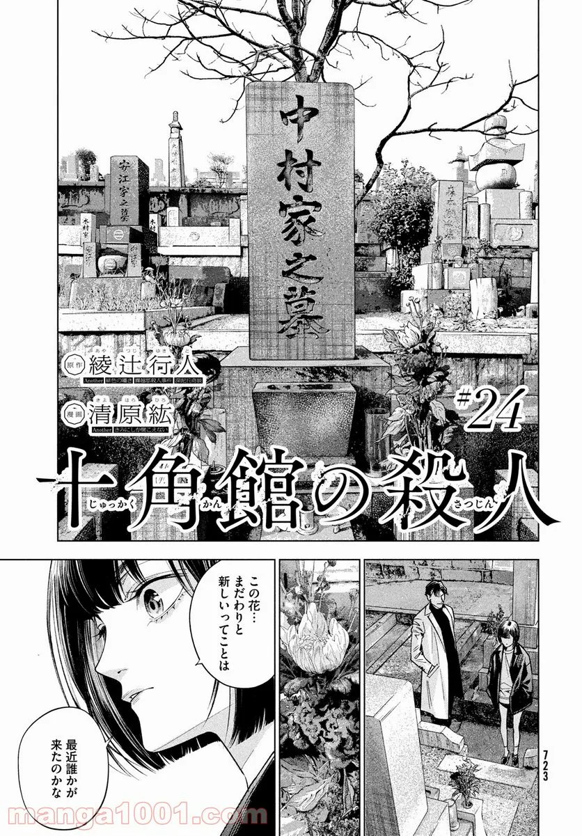 十角館の殺人 漫画 - 第24話 - Page 3