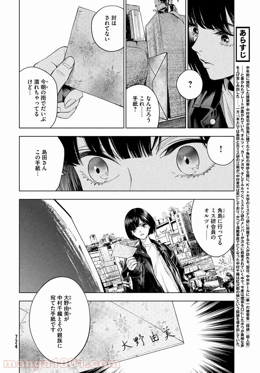 十角館の殺人 漫画 - 第24話 - Page 4