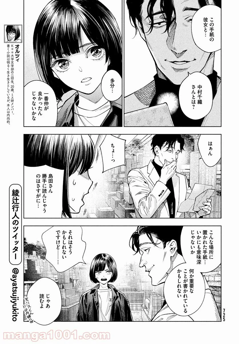 十角館の殺人 漫画 - 第24話 - Page 5