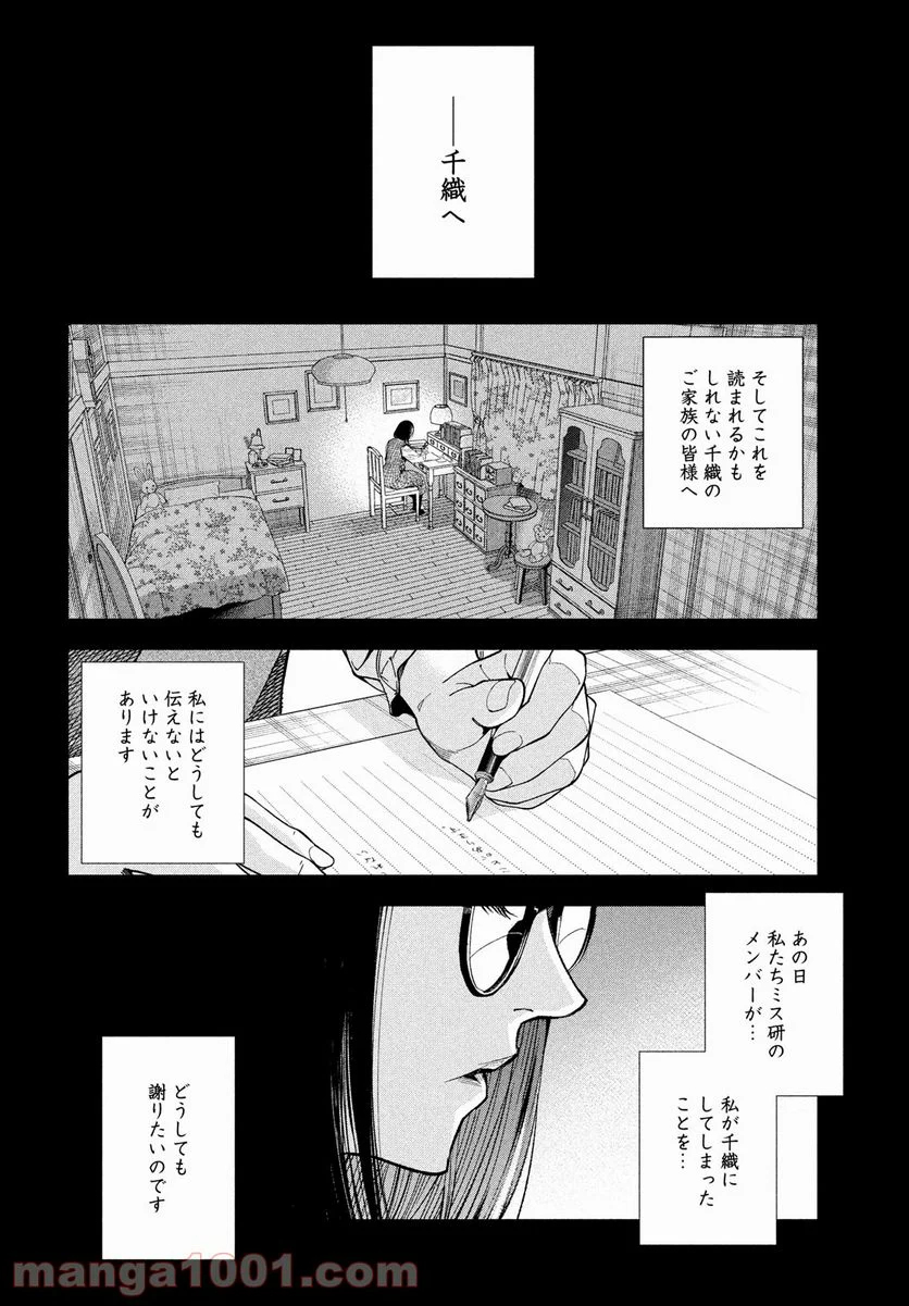 十角館の殺人 漫画 - 第24話 - Page 6