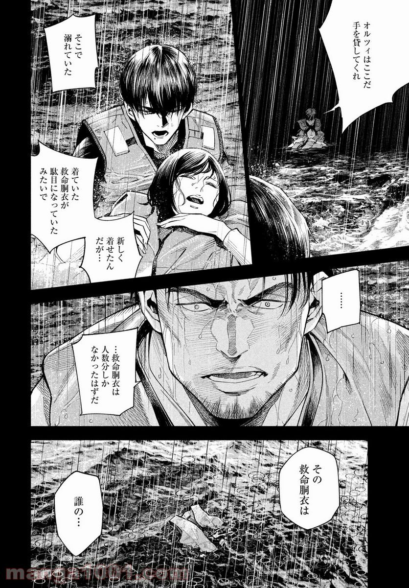 十角館の殺人 漫画 - 第24話 - Page 8