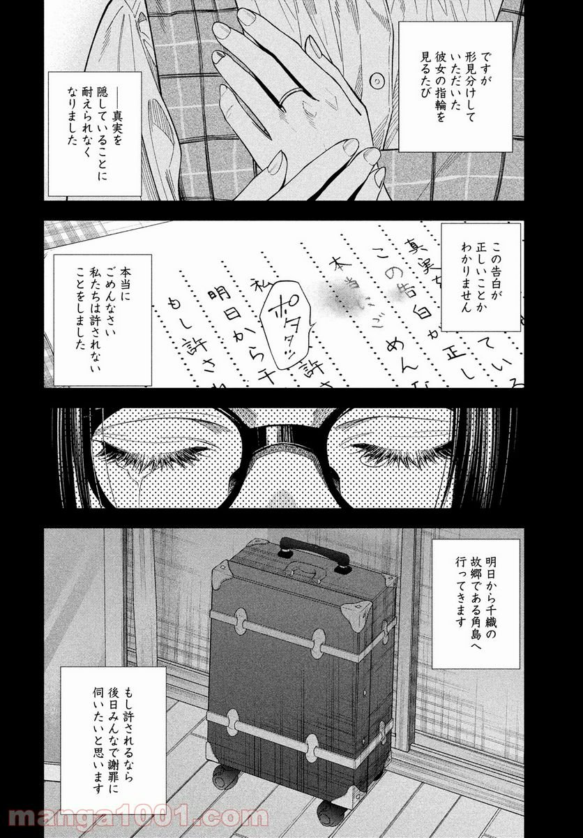 十角館の殺人 漫画 - 第24話 - Page 10