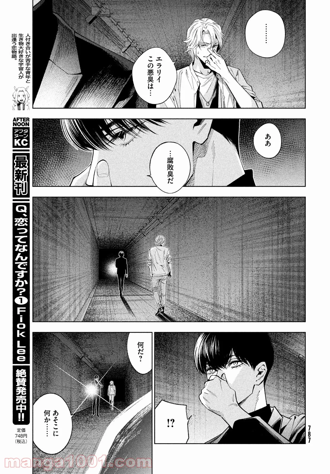 十角館の殺人 漫画 - 第25話 - Page 15