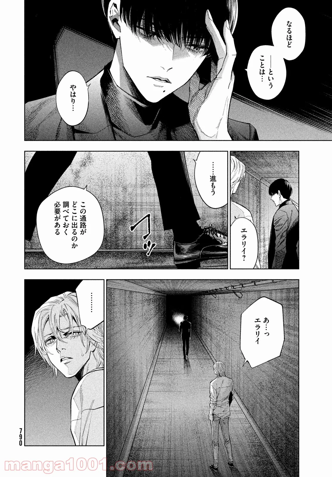 十角館の殺人 漫画 - 第25話 - Page 18