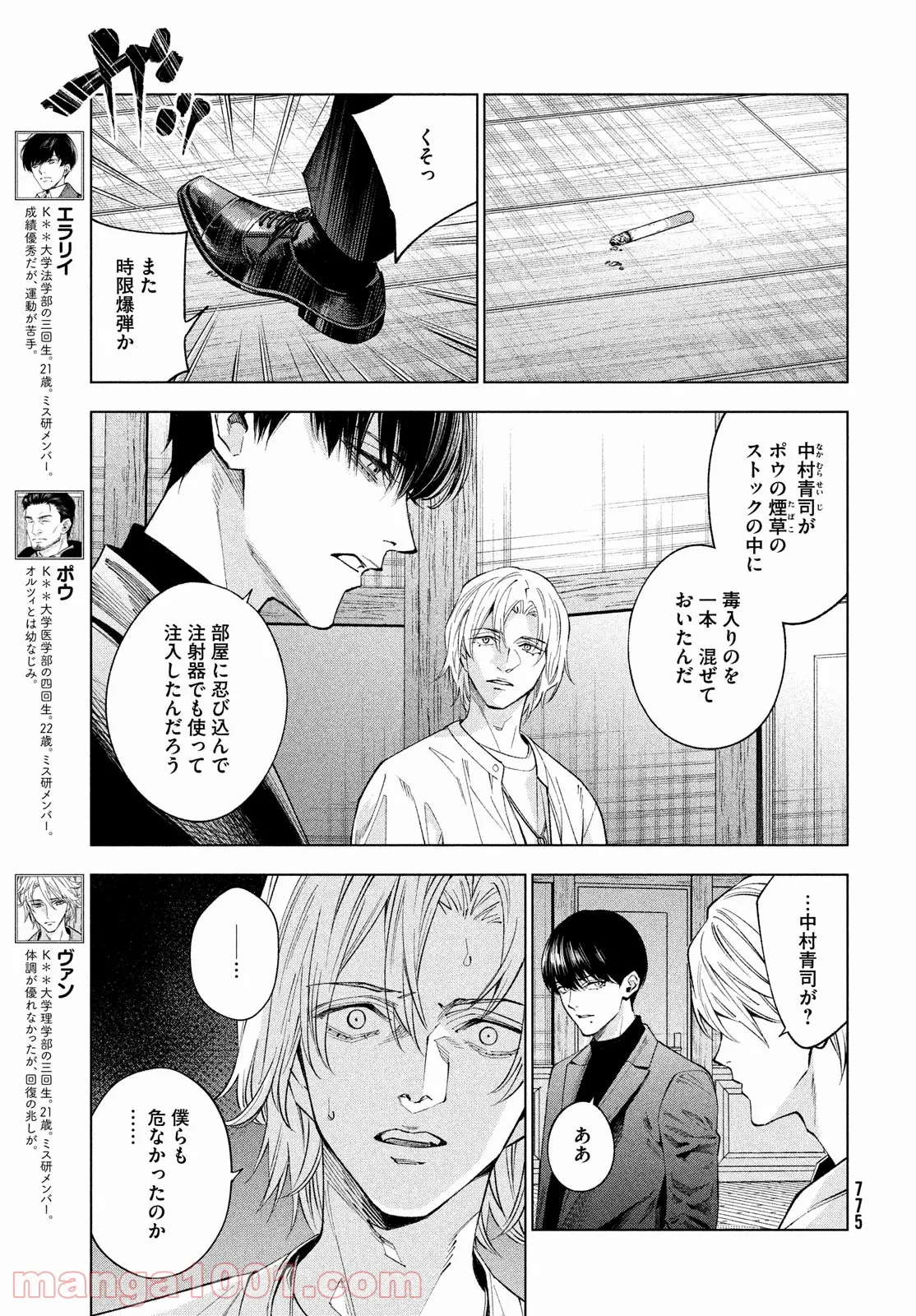 十角館の殺人 漫画 - 第25話 - Page 3