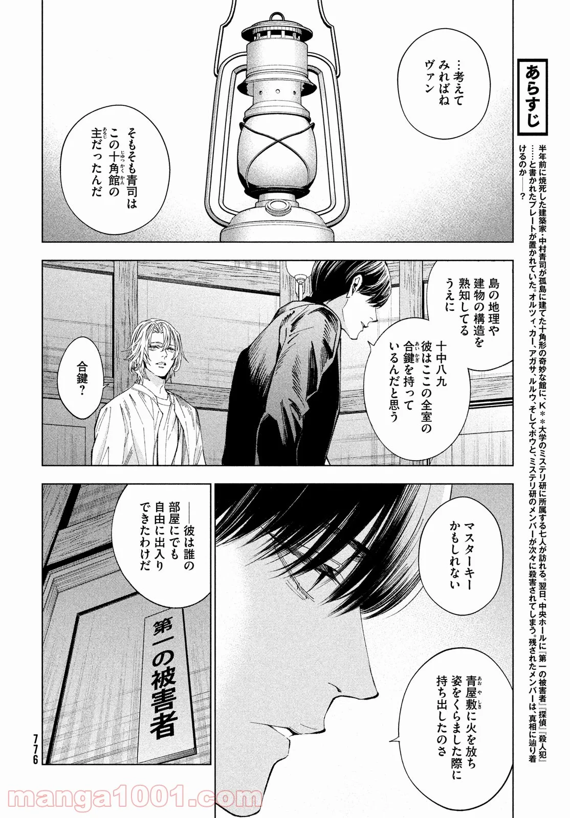 十角館の殺人 漫画 - 第25話 - Page 4