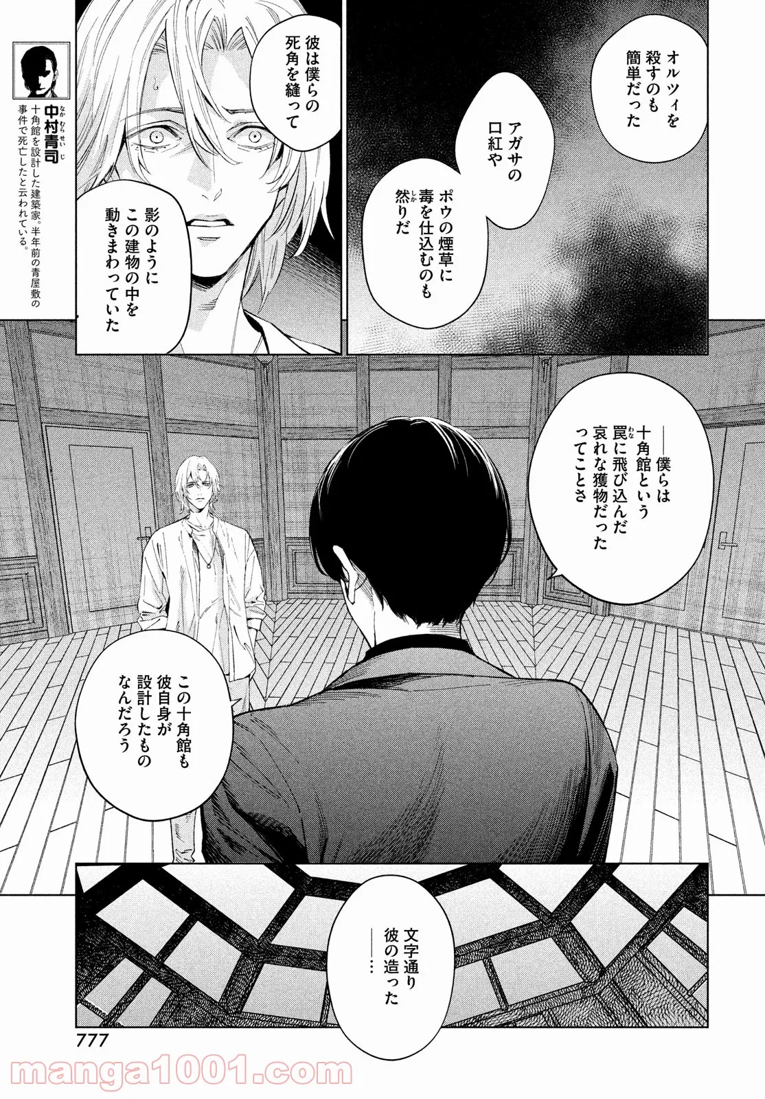 十角館の殺人 漫画 - 第25話 - Page 5