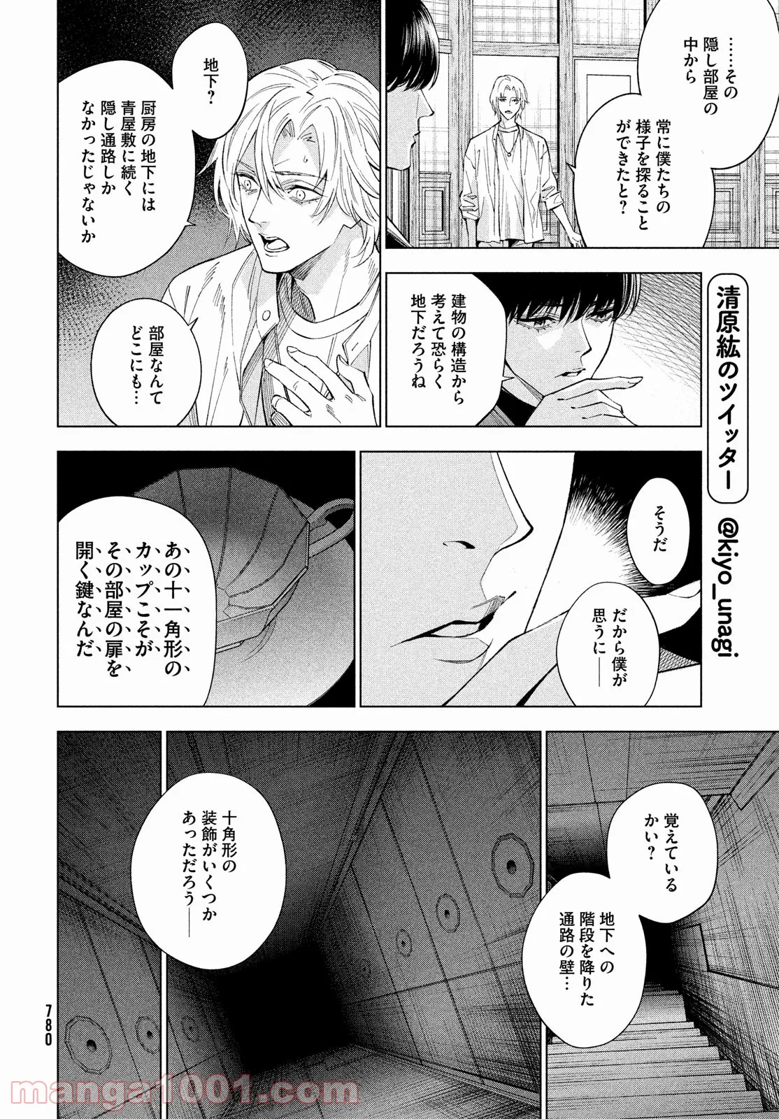 十角館の殺人 漫画 - 第25話 - Page 8