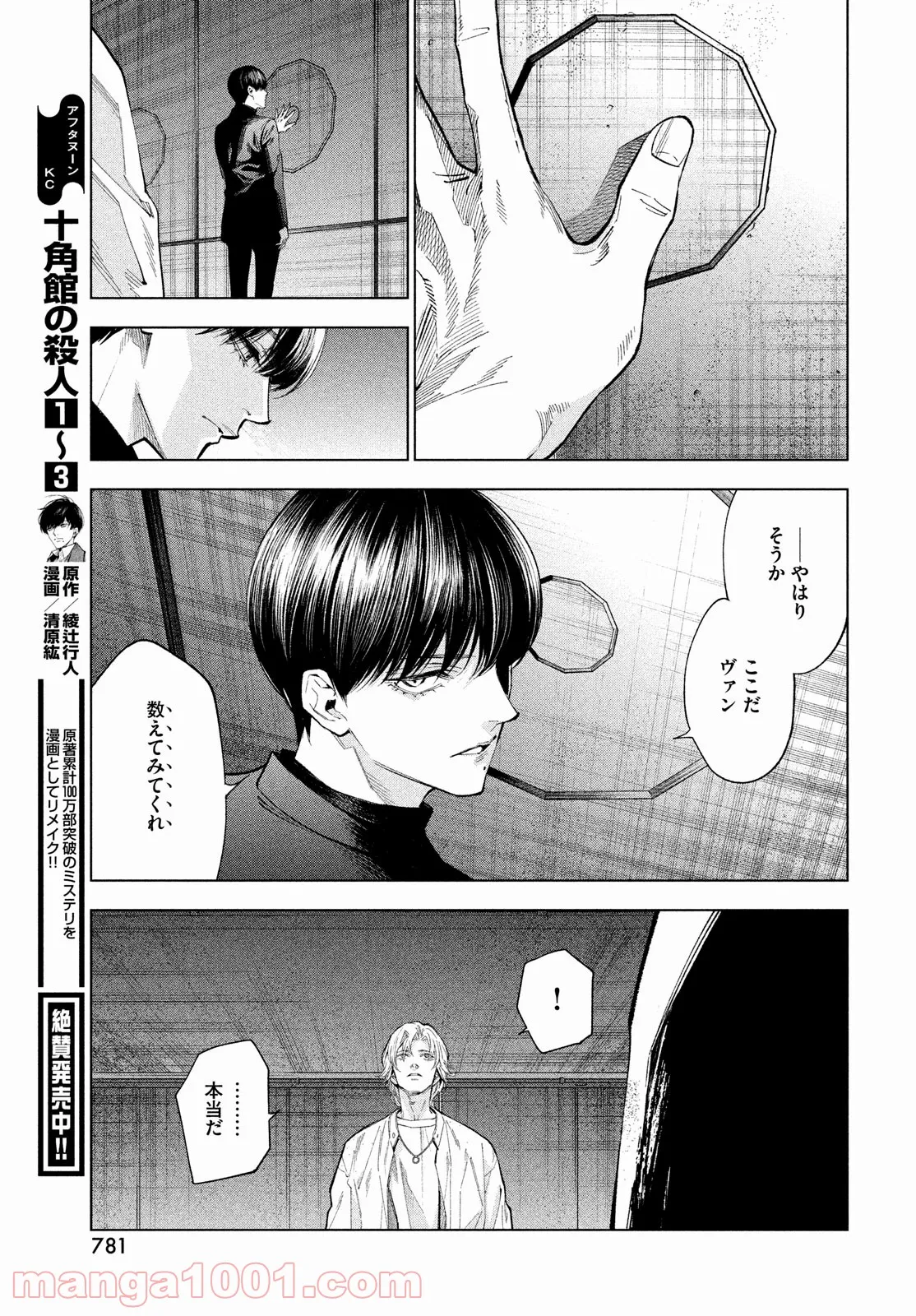 十角館の殺人 漫画 - 第25話 - Page 9