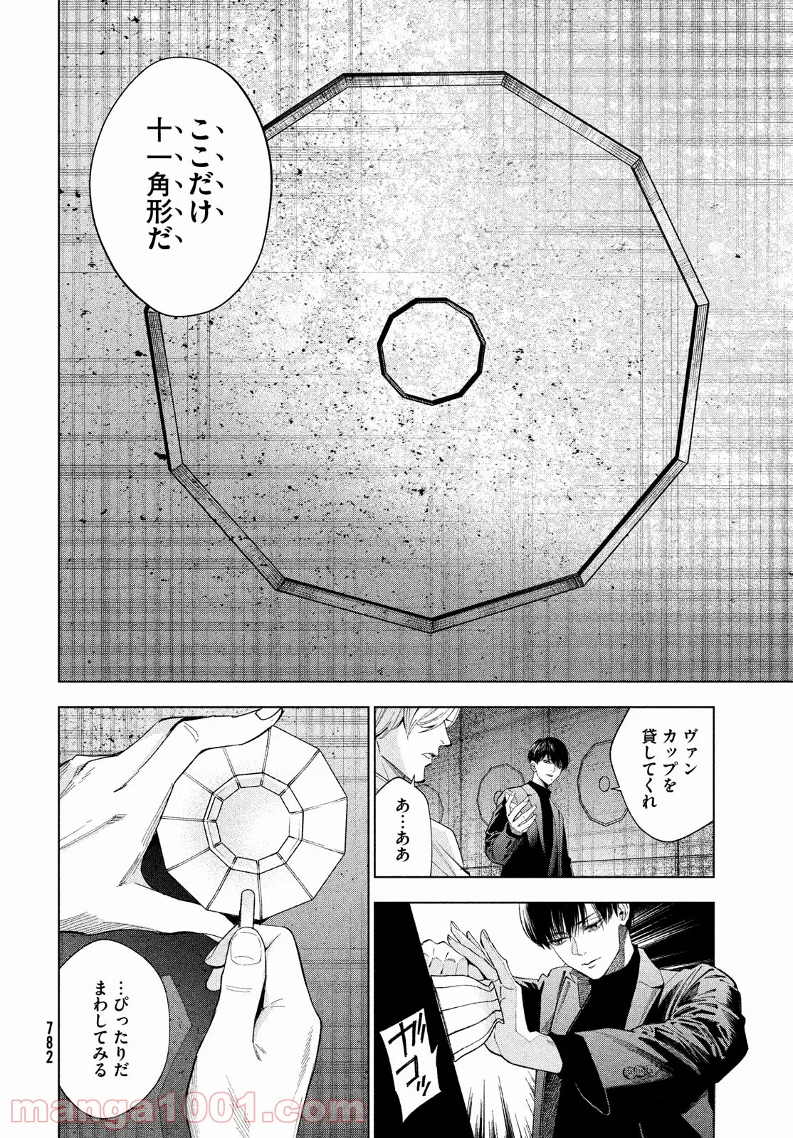 十角館の殺人 漫画 - 第25話 - Page 10