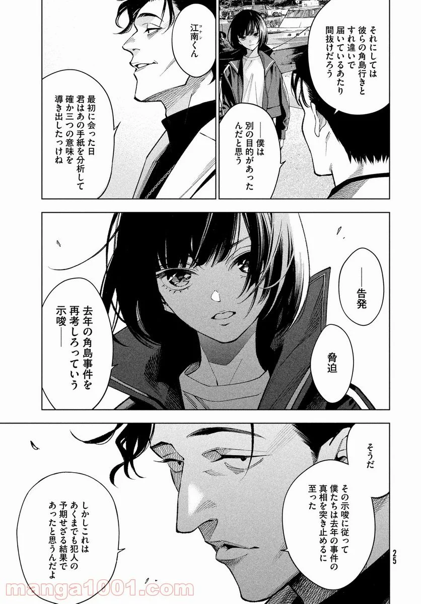 十角館の殺人 漫画 - 第26話 - Page 13