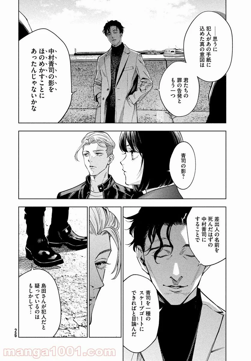 十角館の殺人 漫画 - 第26話 - Page 14