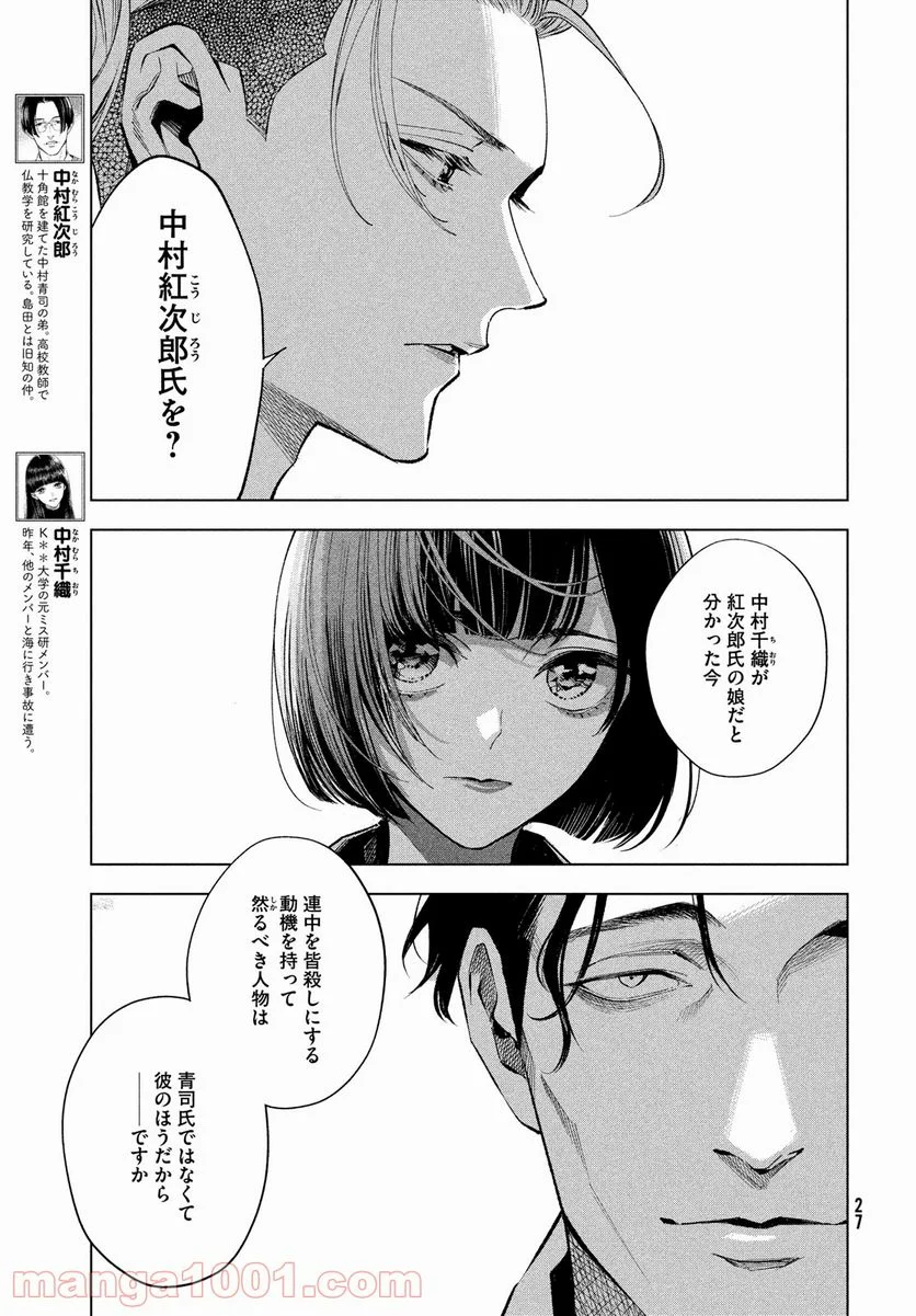 十角館の殺人 漫画 - 第26話 - Page 15