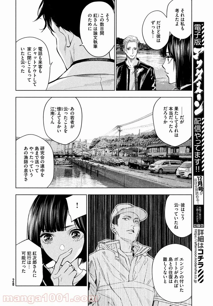 十角館の殺人 漫画 - 第26話 - Page 16