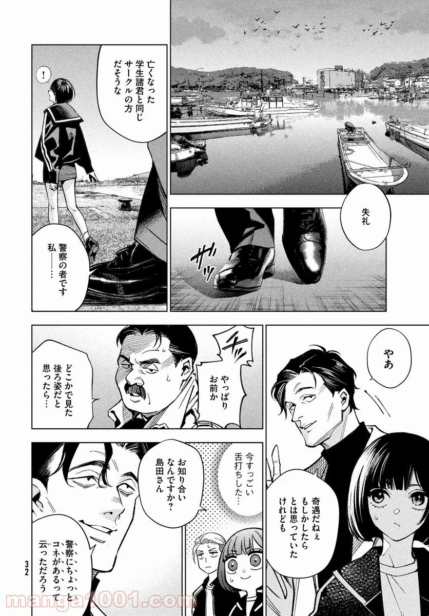 十角館の殺人 漫画 - 第26話 - Page 20