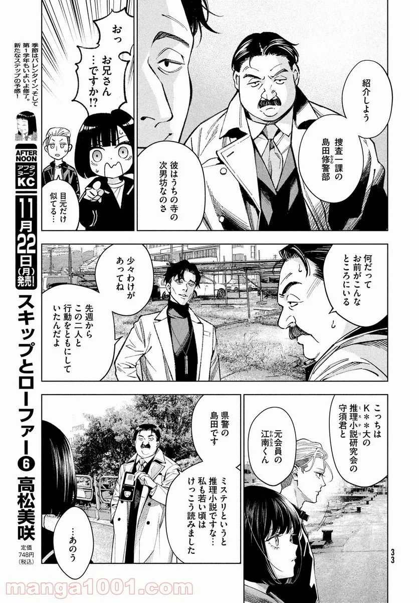 十角館の殺人 漫画 - 第26話 - Page 21