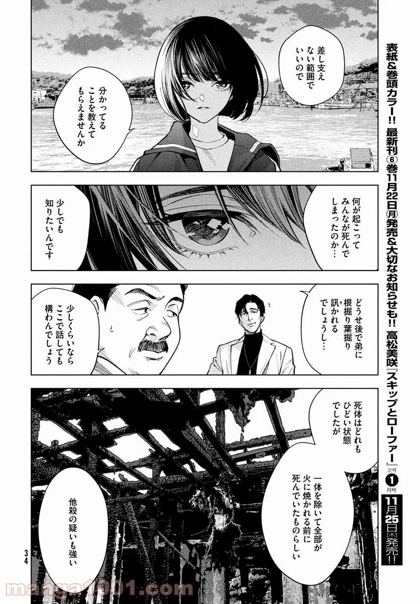 十角館の殺人 漫画 - 第26話 - Page 22