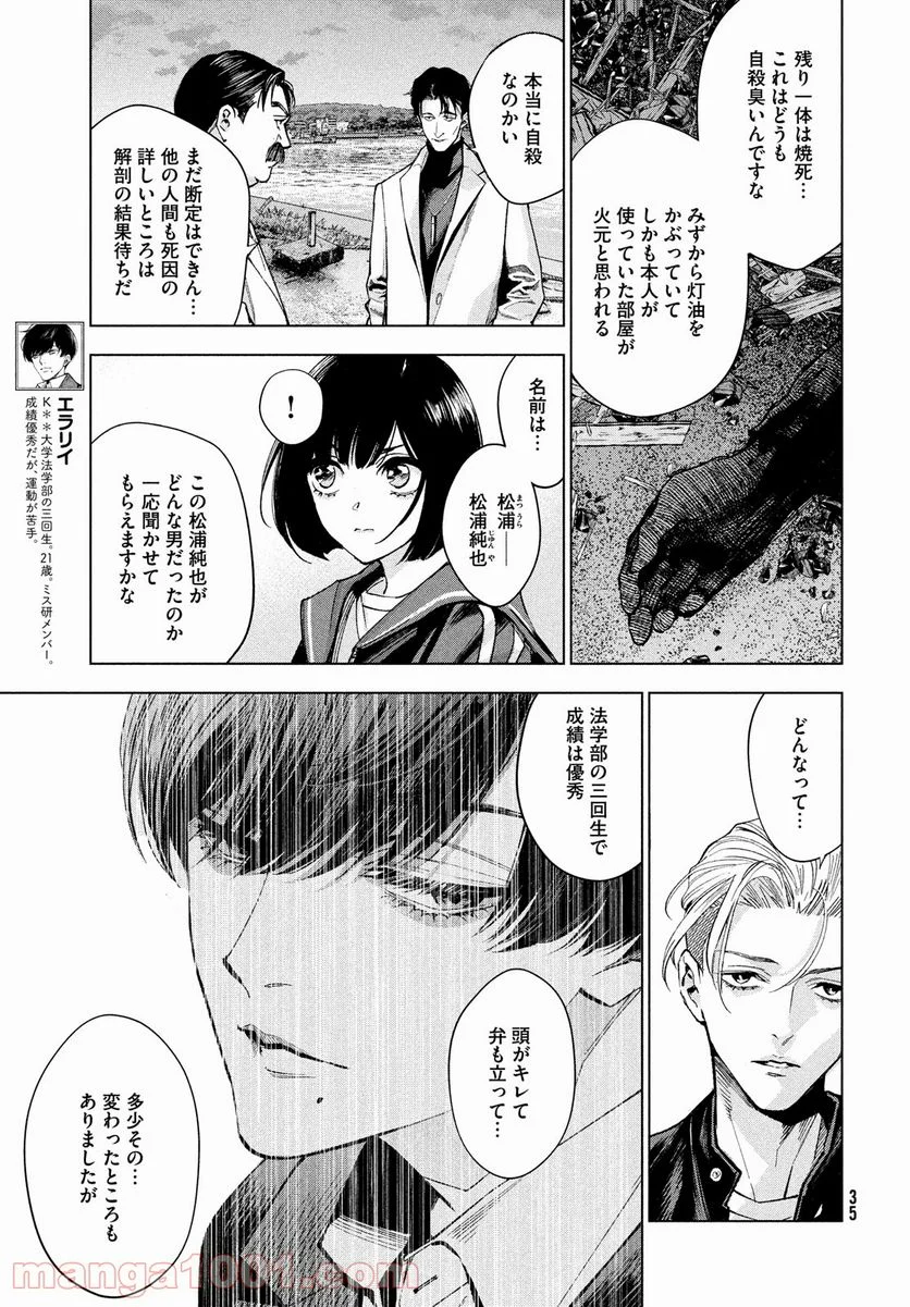 十角館の殺人 漫画 - 第26話 - Page 23