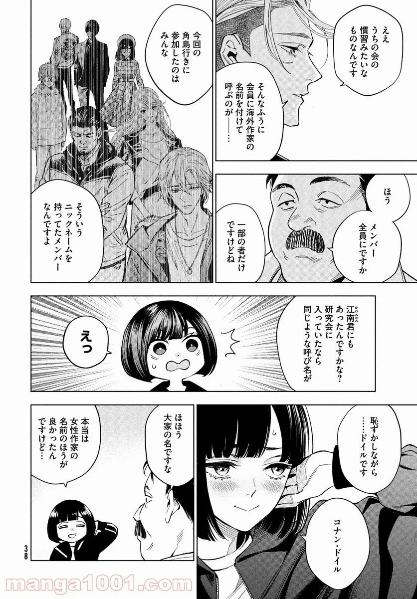 十角館の殺人 漫画 - 第26話 - Page 26