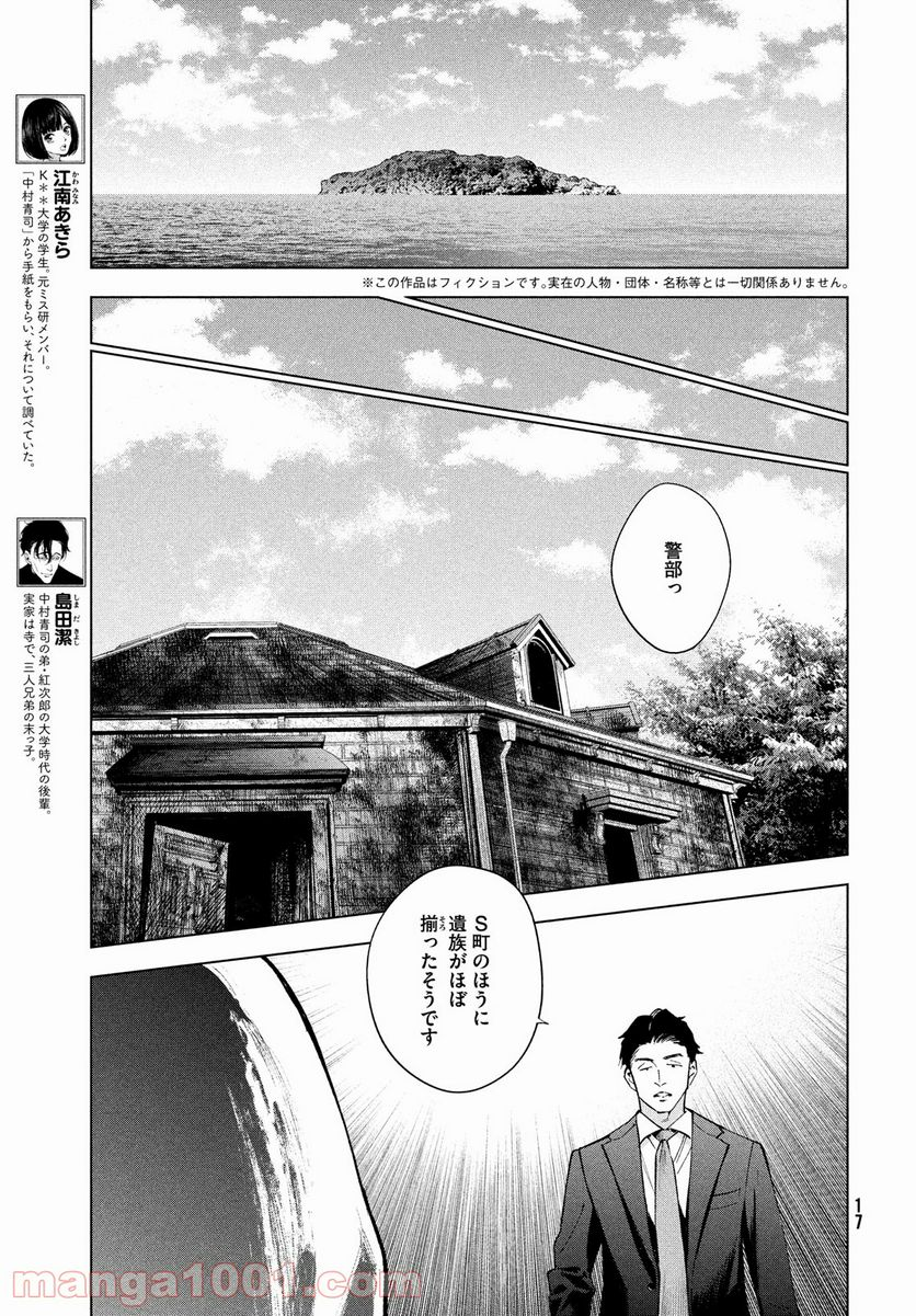 十角館の殺人 漫画 - 第26話 - Page 5