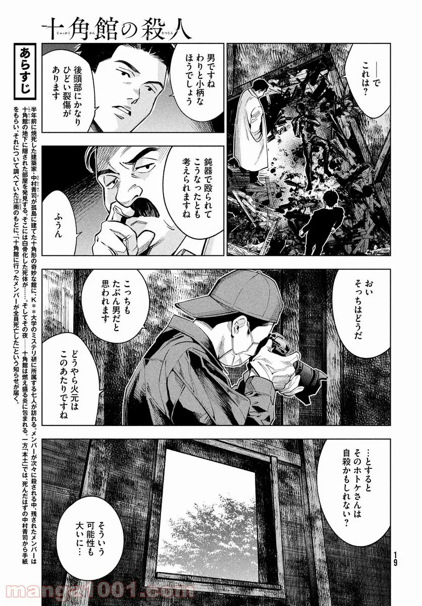 十角館の殺人 漫画 - 第26話 - Page 7