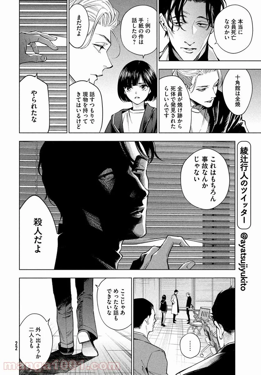 十角館の殺人 漫画 - 第26話 - Page 10