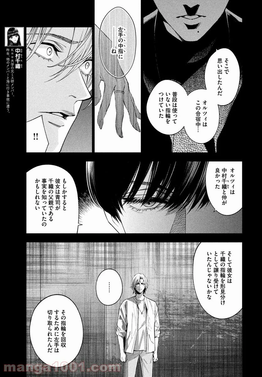 十角館の殺人 漫画 - 第27話 - Page 11