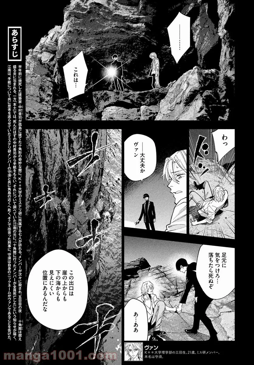 十角館の殺人 漫画 - 第27話 - Page 3