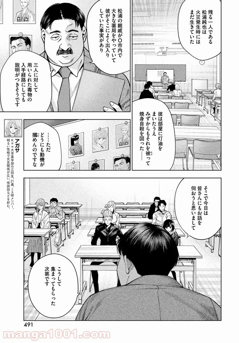 十角館の殺人 漫画 - 第27話 - Page 23